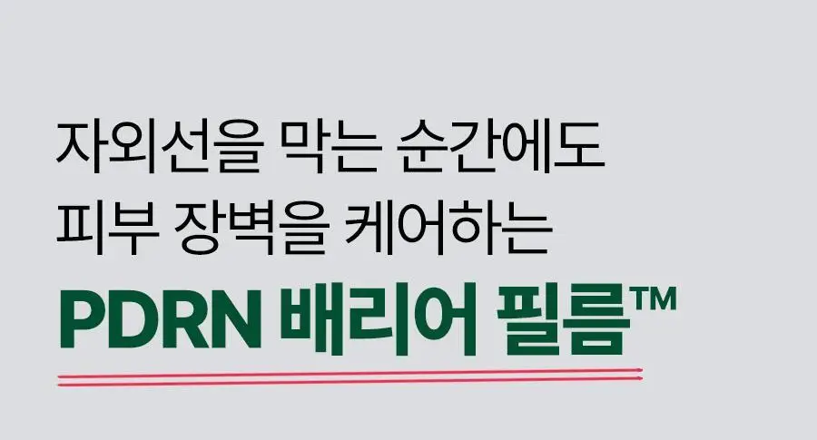 [구매인증이벤트/수분촉촉선] 닥터지 스킨부스트 PDRN 선세럼 50ml 기획 (+10ml) 상세페이지 32